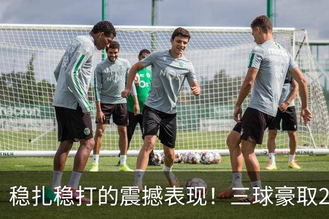 稳扎稳打的震撼表现！三球豪取24分助森林狼获胜