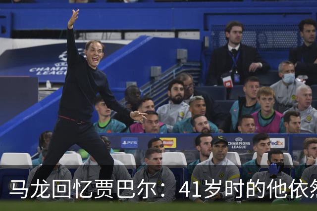 马龙回忆贾巴尔：41岁时的他依然攻击犀利，难以限制